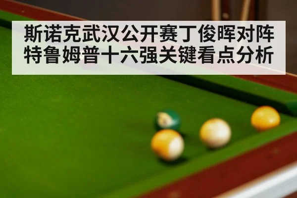 snooker match